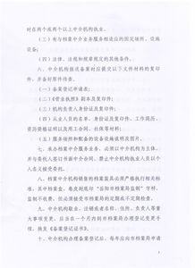 岳陽市檔案局關(guān)于加強(qiáng)檔案中介服務(wù)監(jiān)督管理的通知